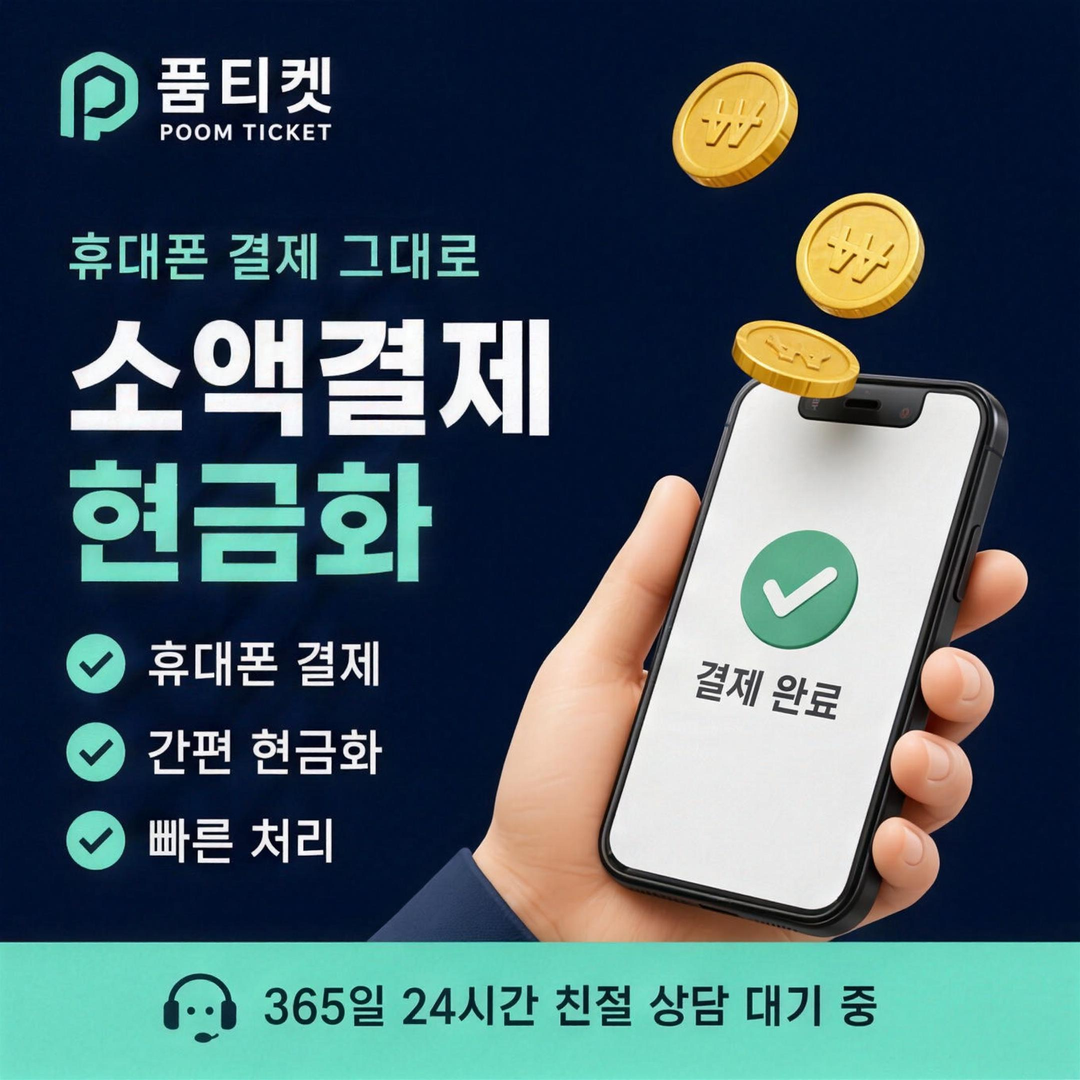 소액 구간 수수료 안내 자료
