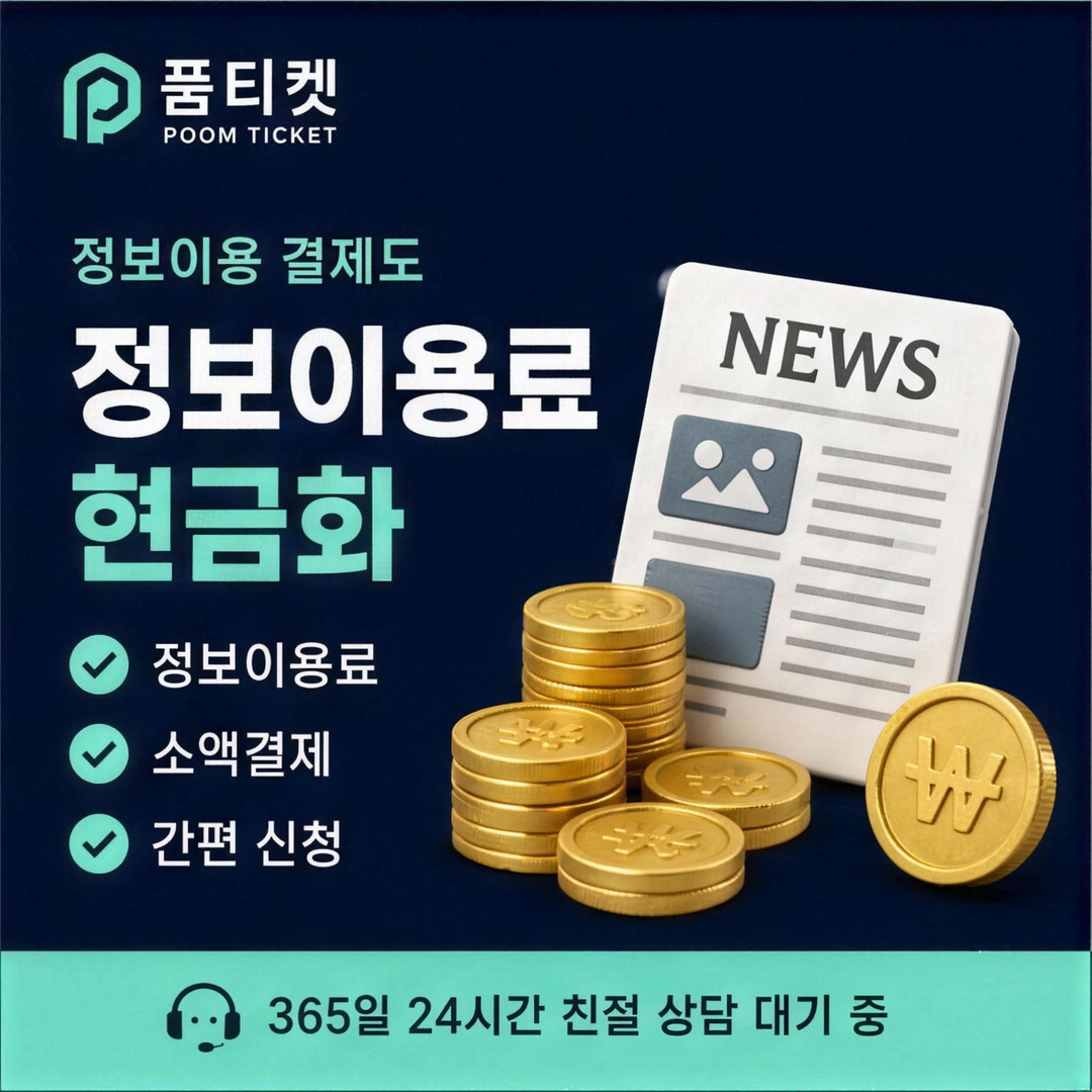 수수료 절약 요령 안내 자료