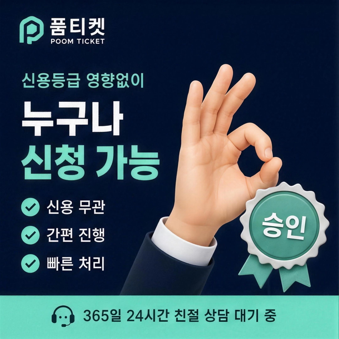 당일 정산 수수료 안내 자료